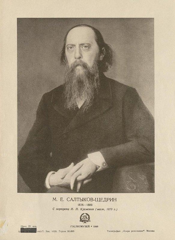 Крамской И. Н. Литография. М. Е. Салтыков-Щедрин (1826-1889)