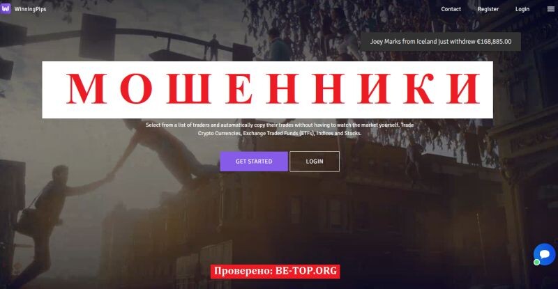Брокер WinningPips отзывы: подробный разбор схемы обмана и реальные риски
