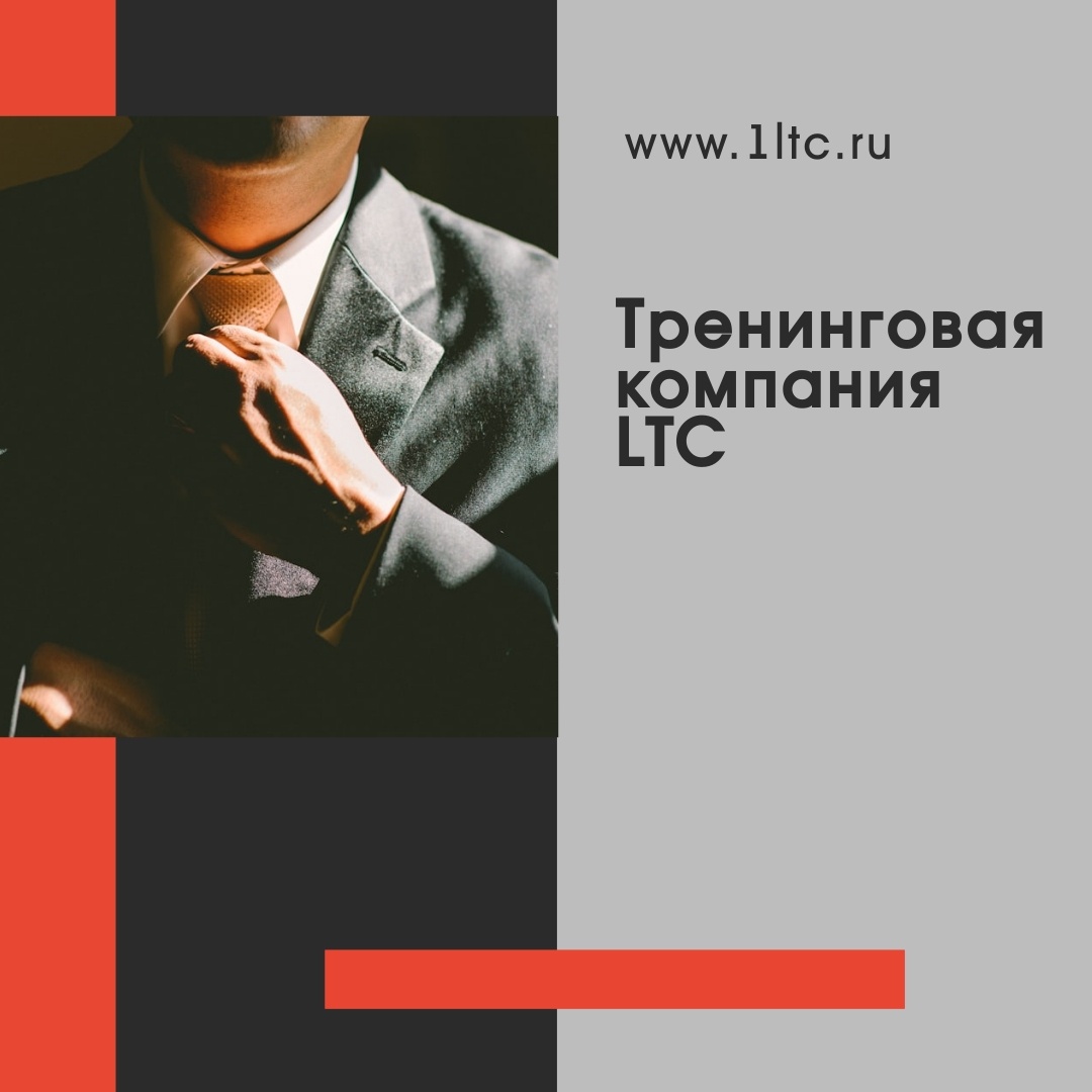 Тренинговая компания LTC: осознанность и польза каждого дня