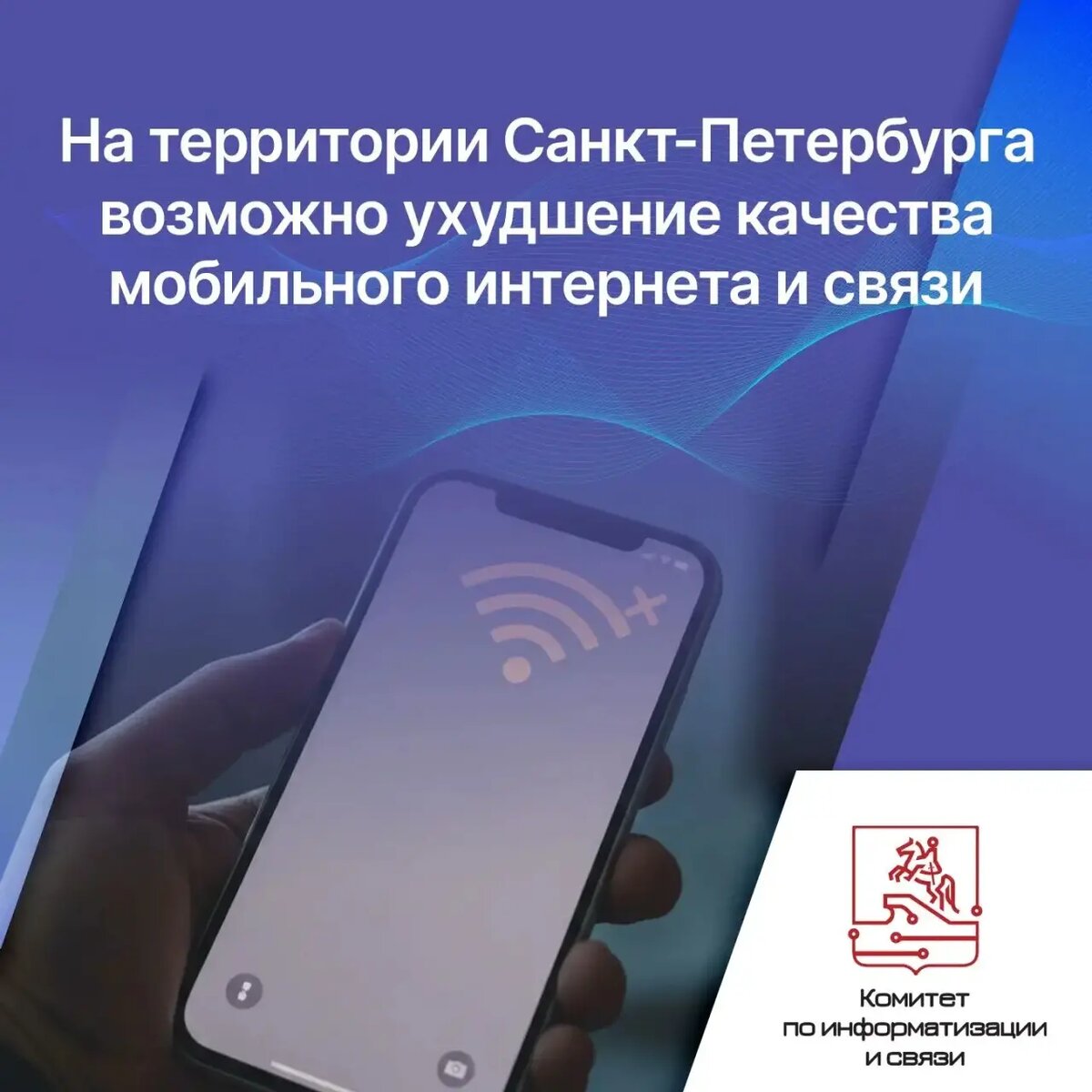 Жителей и гостей Санкт-Петербурга предупредили о возможном отключении мобильного интернета в Санкт-Петербурге