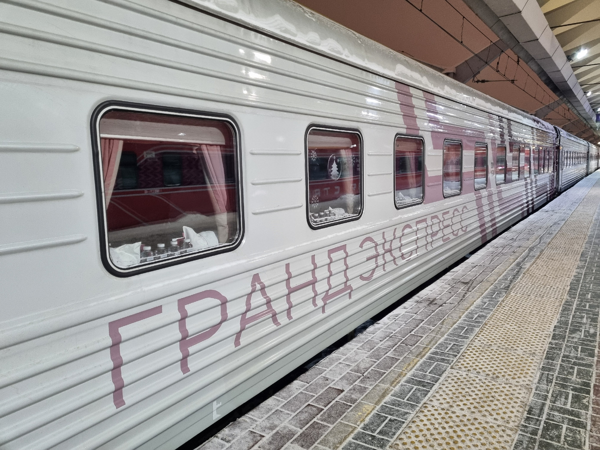 Поезд "Гранд Экспресс" на Ленинградском вокзале Москвы. Вечер 31 декабря 2025 года