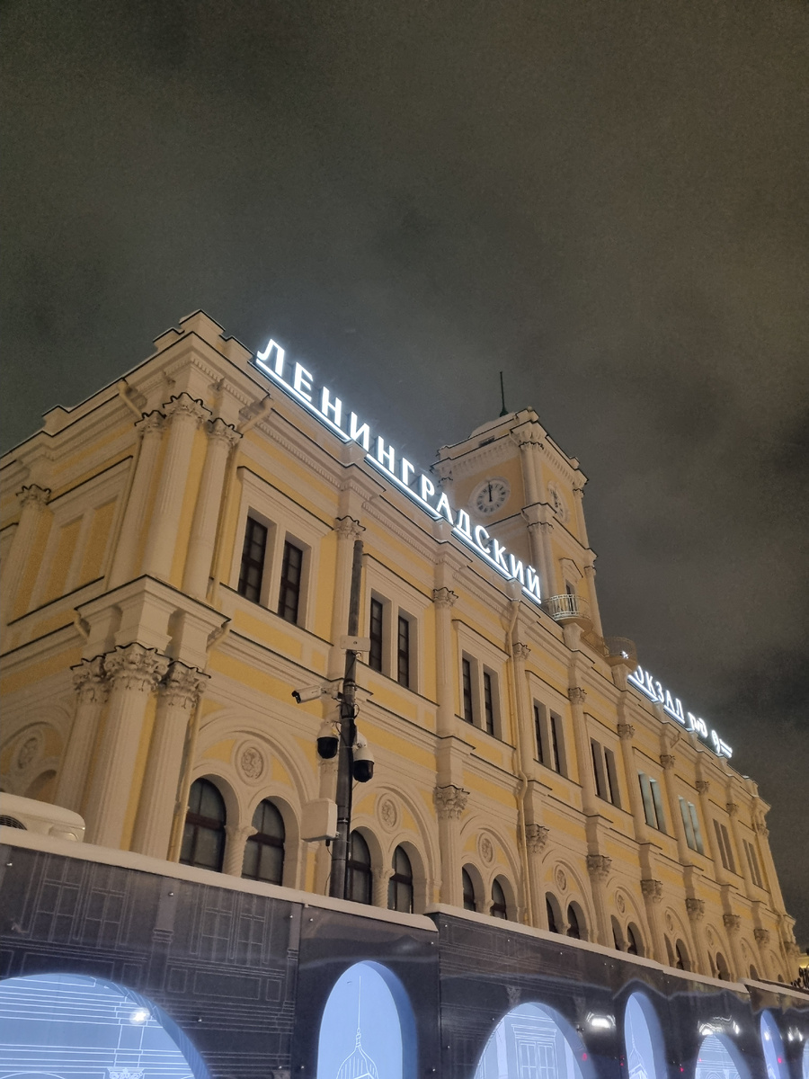 Ленинградский вокзал