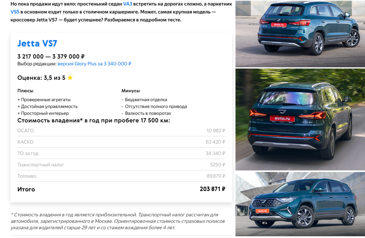 Та-дам! Jetta VS7. Источник: Авто.ру