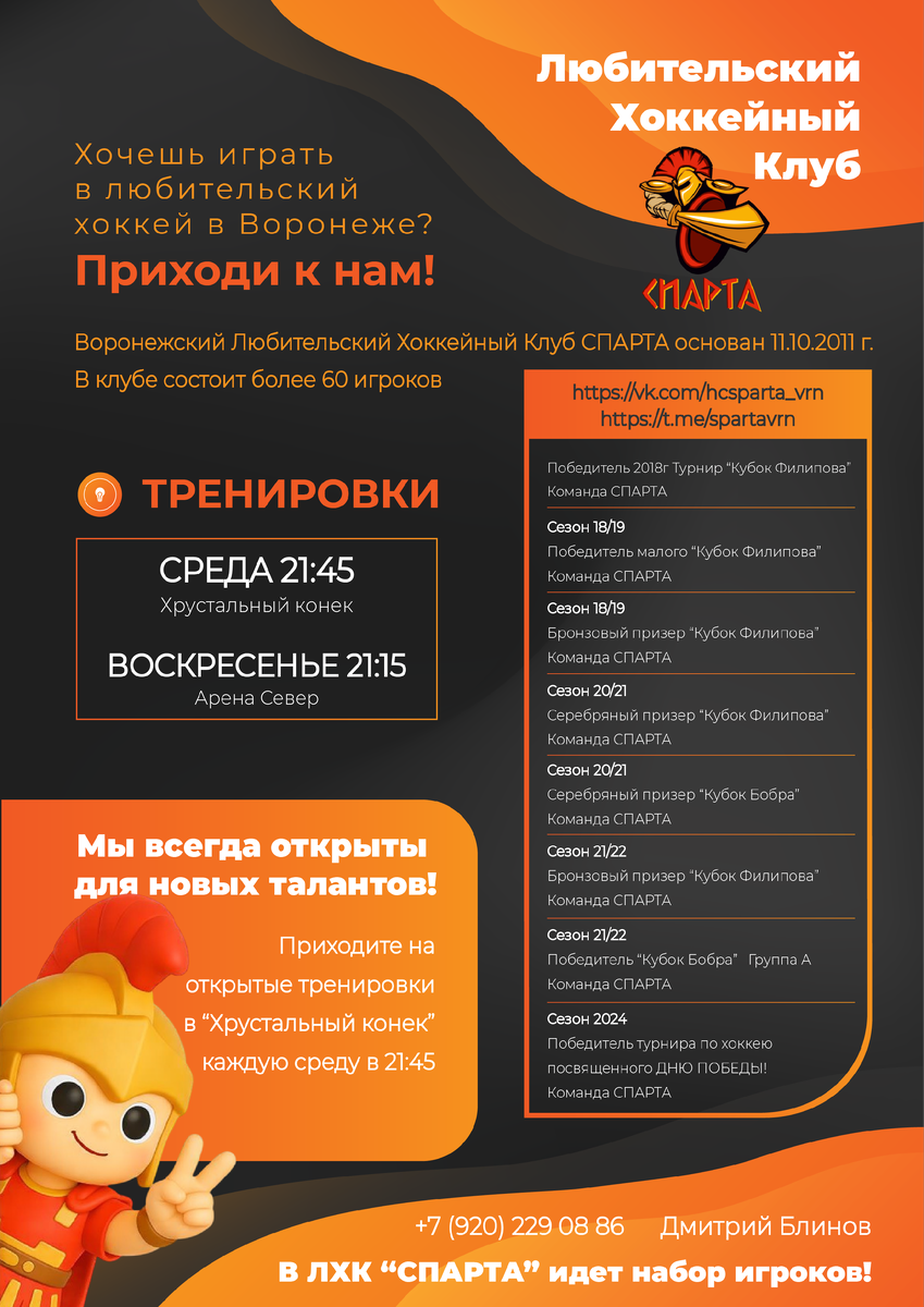 Любительский Хоккейный Клуб в Воронеже