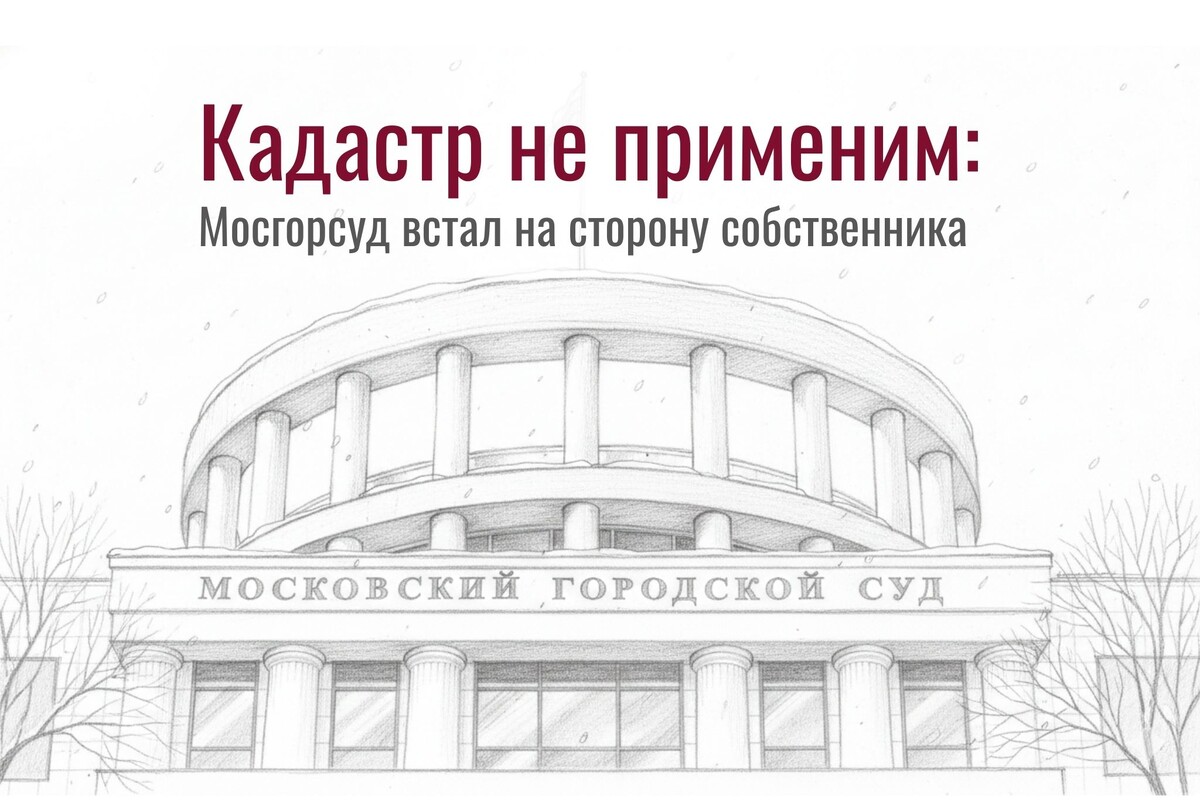 Здание включили в 700-ПП без факта использования – налог 2% оказался незаконным. Суд исключил объект. Как проверить своё и вернуть переплату – в успешном кейсе «Аванты»
