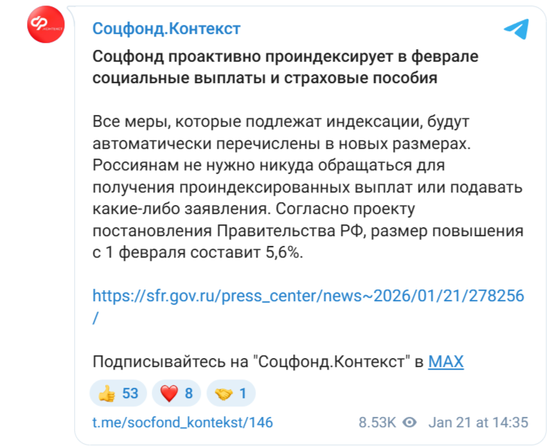 Фото: Тг-канал Соцфонд.Контекст, скриншот