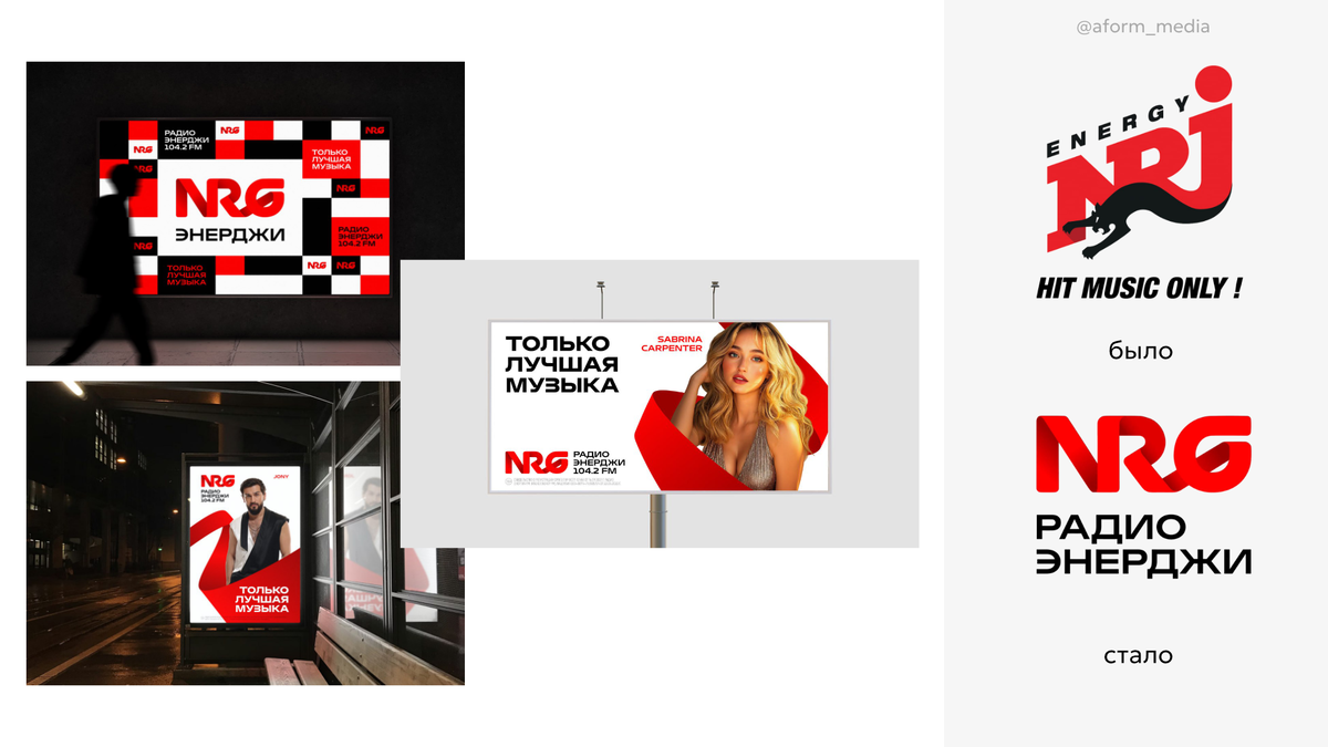 1. Ребрендинг радио «Энерджи»