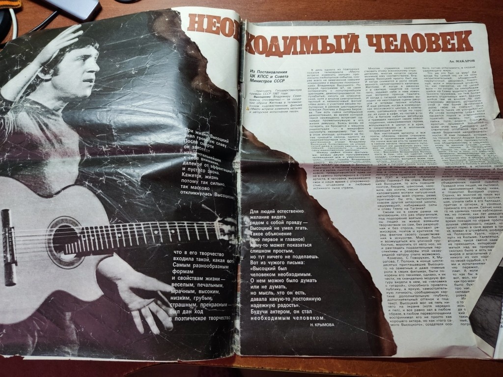 У меня сохранился журнал "Советский Экран" от 1988 года. Потрепанный за долгие 38 лет. Сохранился, можно сказать чудом...