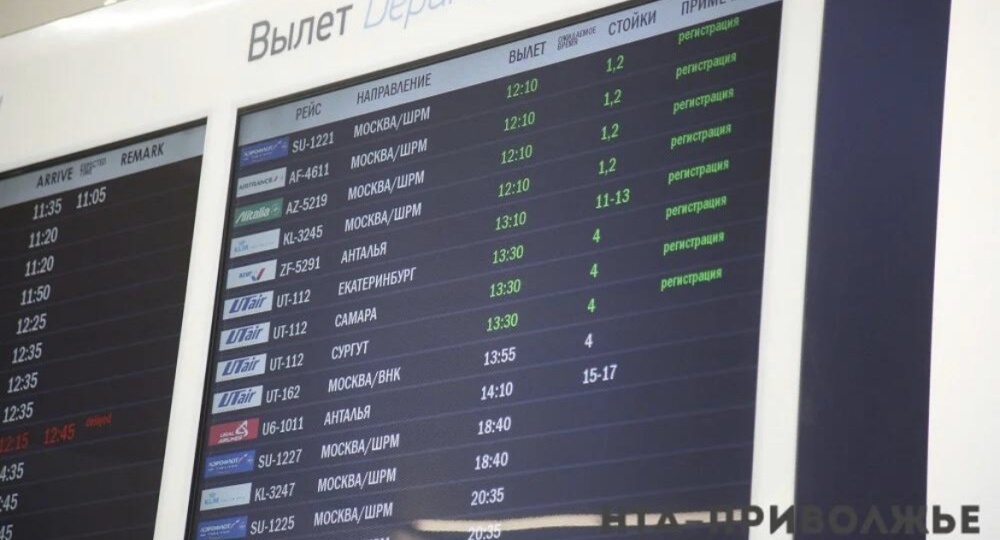 Регистрация пассажиров восстановлена в аэропорту Нижнего Новгорода