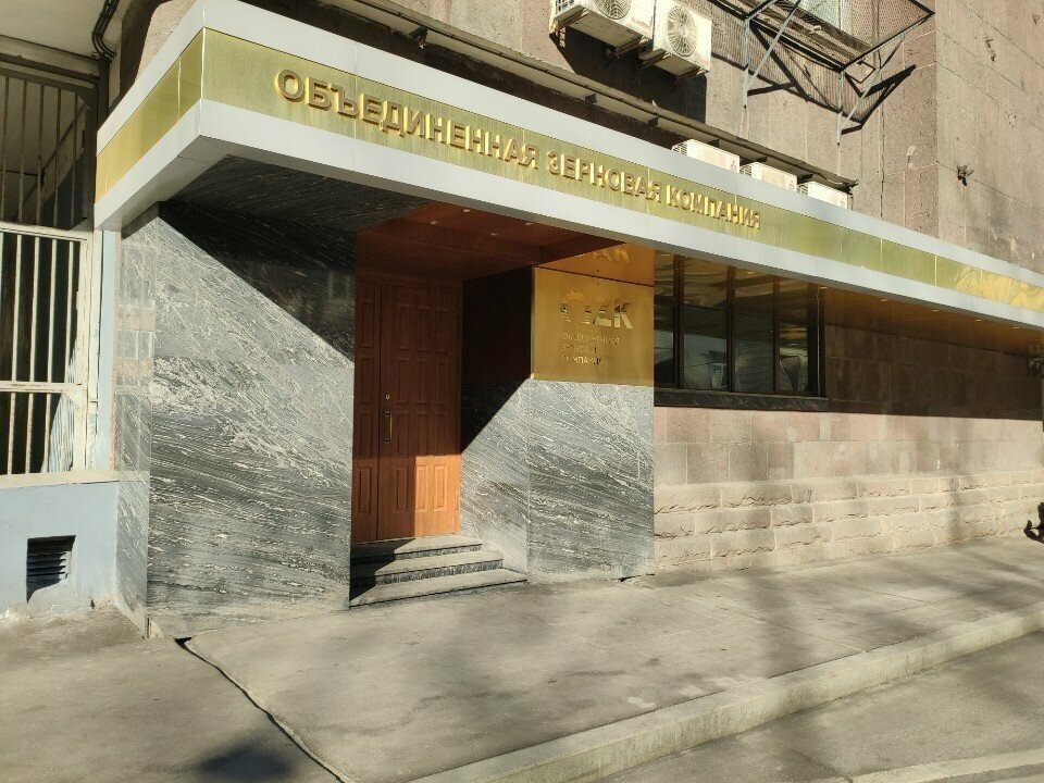 «Объединённая зерновая компания»