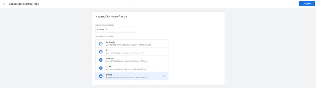 Установка и настройка серверного Google Tag Manager на VPS