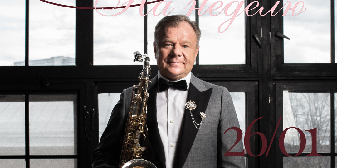 Афиша с 26 января