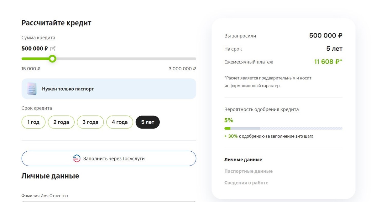 Пример предварительного расчета на сайте ОТП Банка