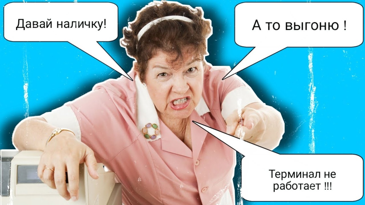 Почему продавцы стали отказываться принимать оплату картой?