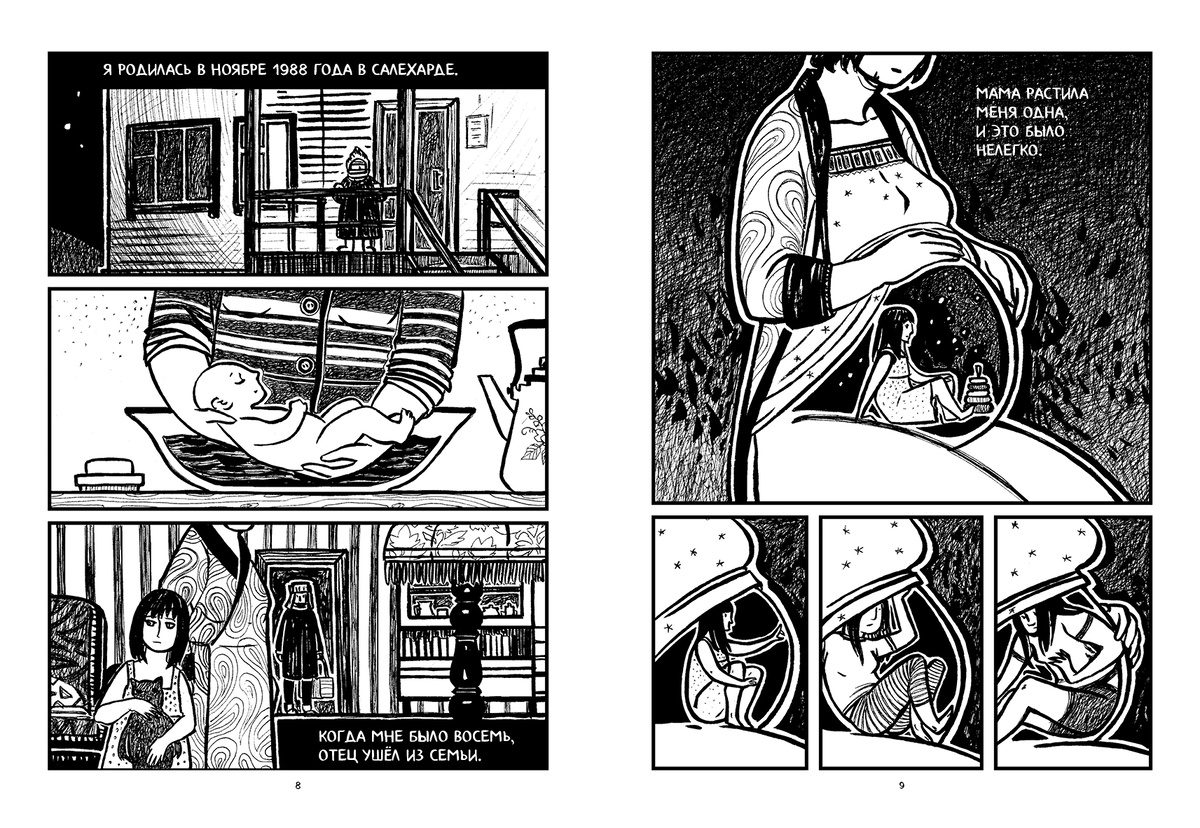 Страничка из комикса, взяла на сайте книжного магазина «Все свободны» (https://vse-svobodny.com/product/yuliya-nikitina-polunochnaya-zemlya-art-978-5-907/)