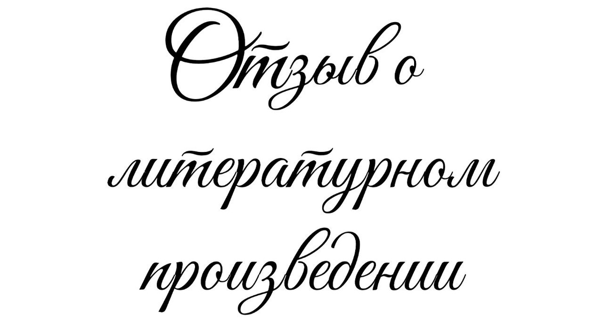 Отзыв о книге Дины Рубиной «Холодная весна в Провансе»  