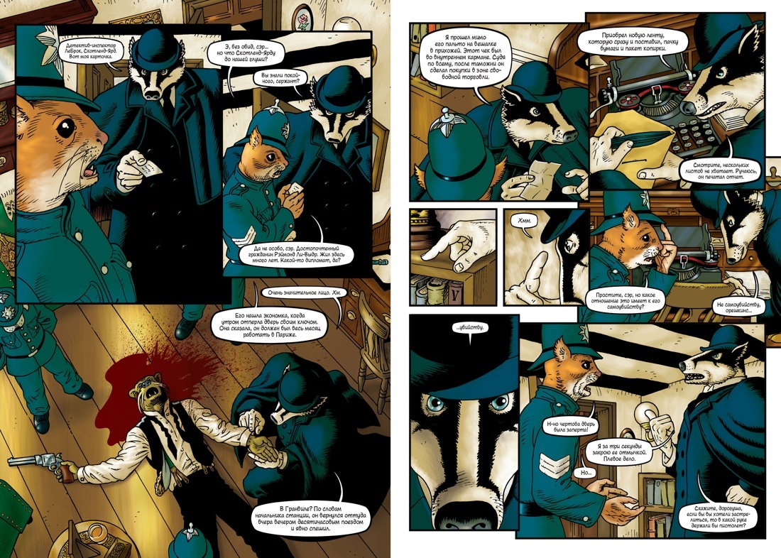 Разворот из графического романа Брайана Тэлбота «Гранвиль. Книга 1. Гранвиль. Гранвиль, любовь моя» (перевод Екатерины Доброхотовой-Майковой) © ООО «Издательство АЗБУКА»