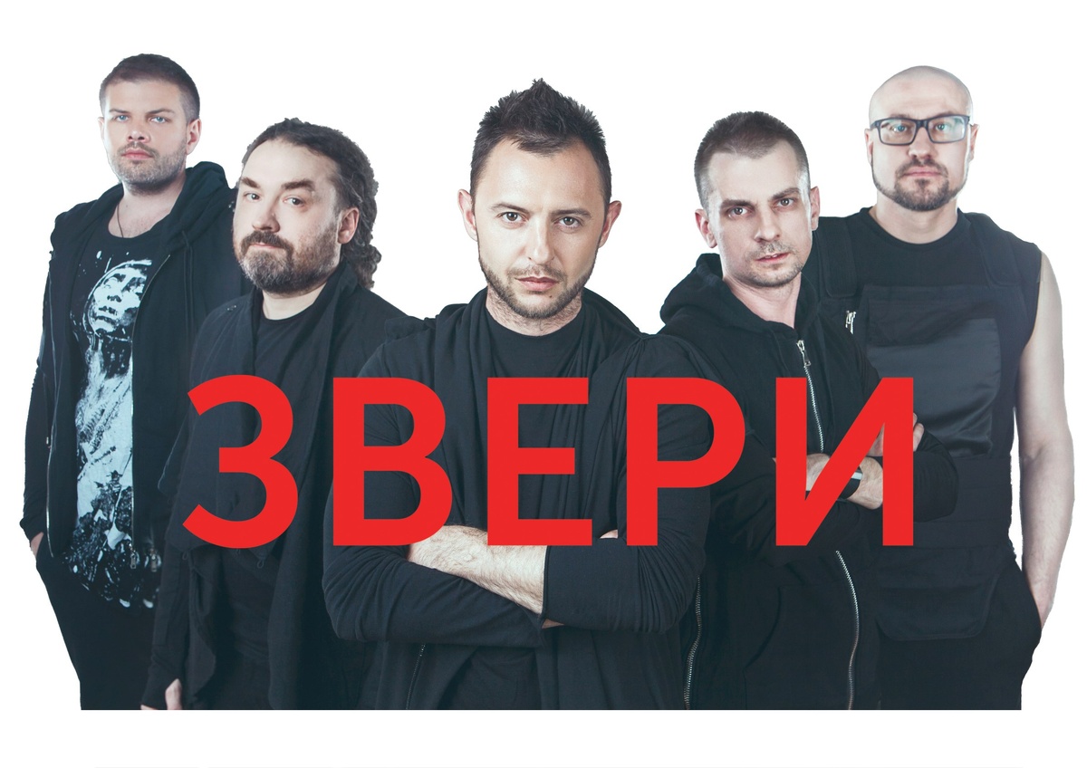 Группа «Звери» на СКА Арене