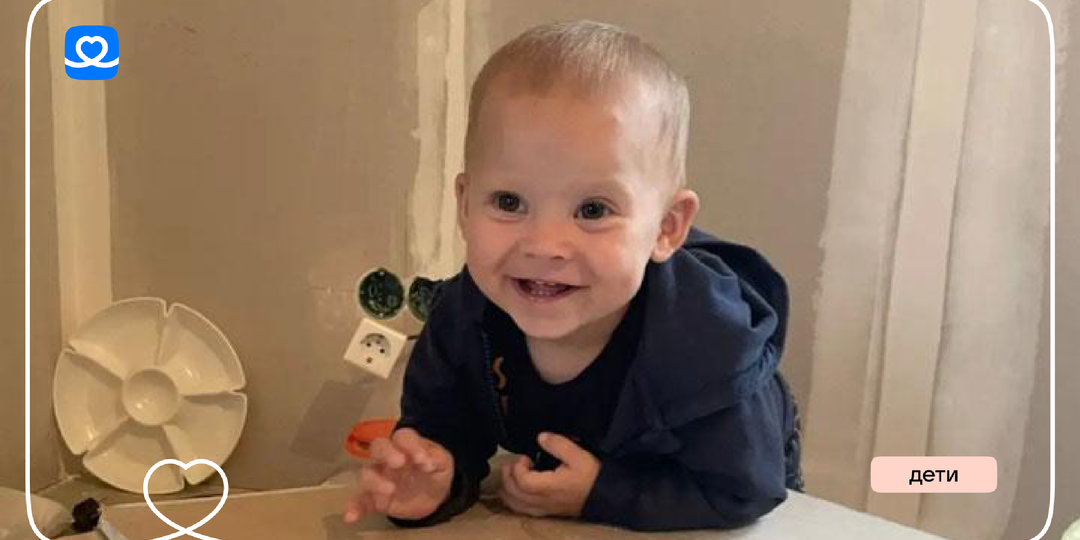 Подарим шанс побороть инфекцию для маленького Максима