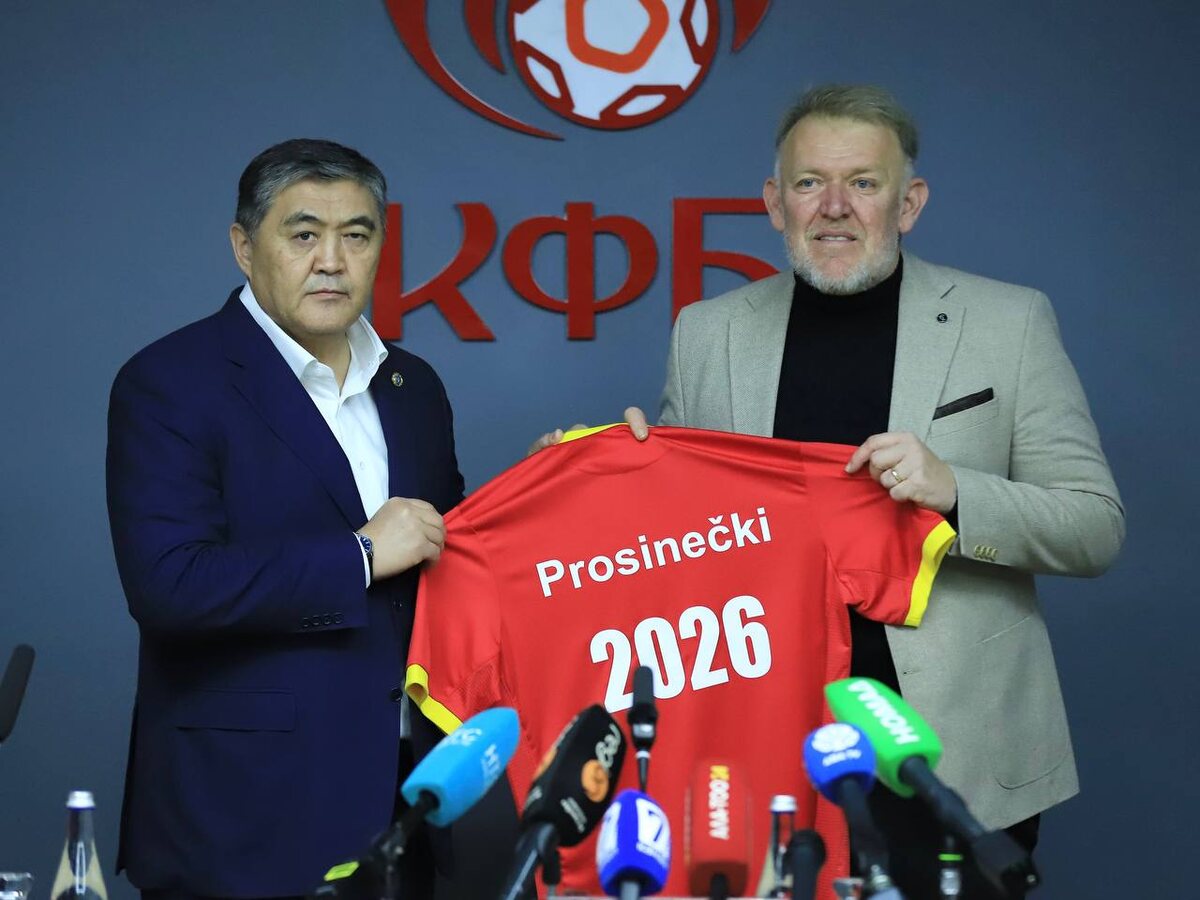 Роберт Просинечки и Камчыбек Ташиев Фото КФС