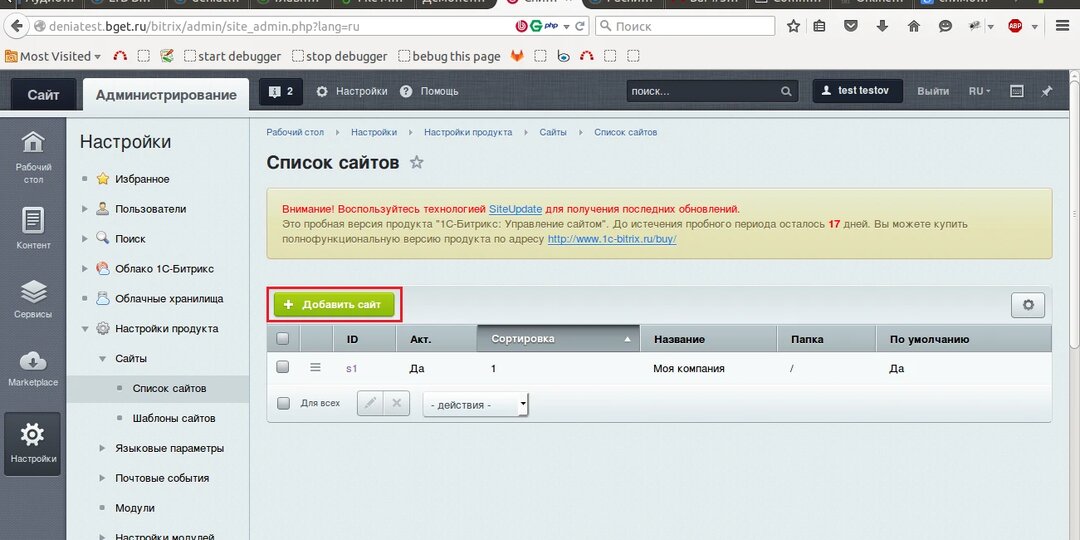 Настройка многосайтовости для 1С-Битрикс