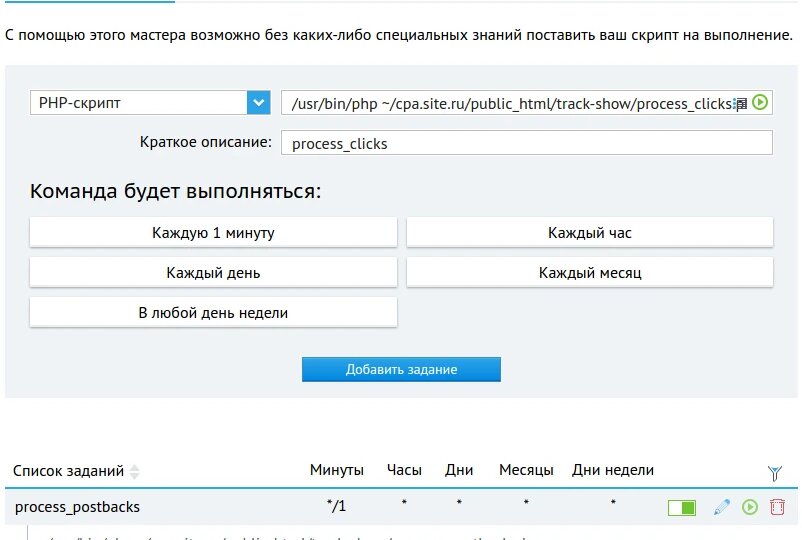 Установка и настройка CPA-Tracker