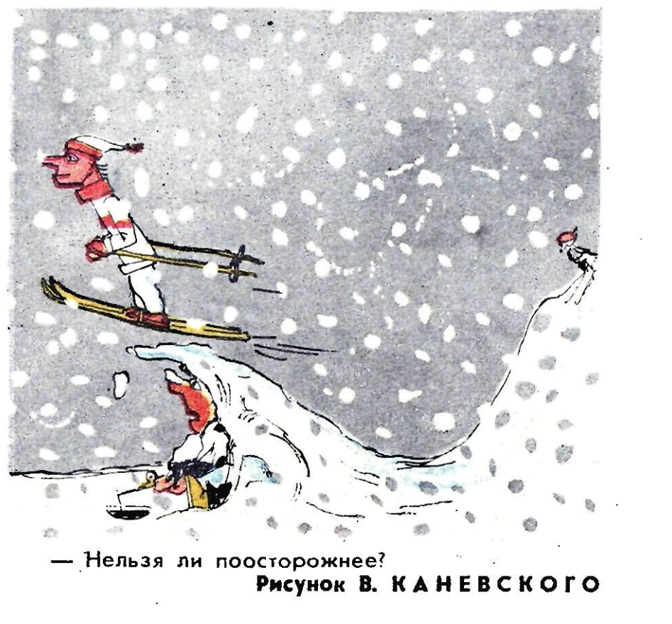 Художник В.Каневский журнал "Крокодил" №03 1970