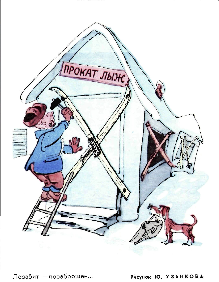 Художник Ю.Узбяков журнал "Крокодил" №05 1969