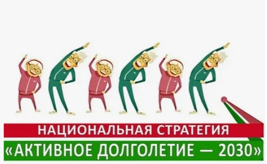 Стратегия есть. Посмотрим, что там с долголетием и его нужностью