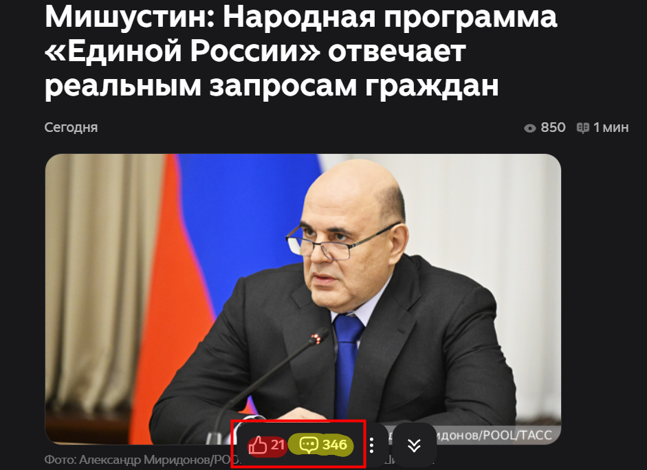 Мишустин: народ против народной программы ЕР?