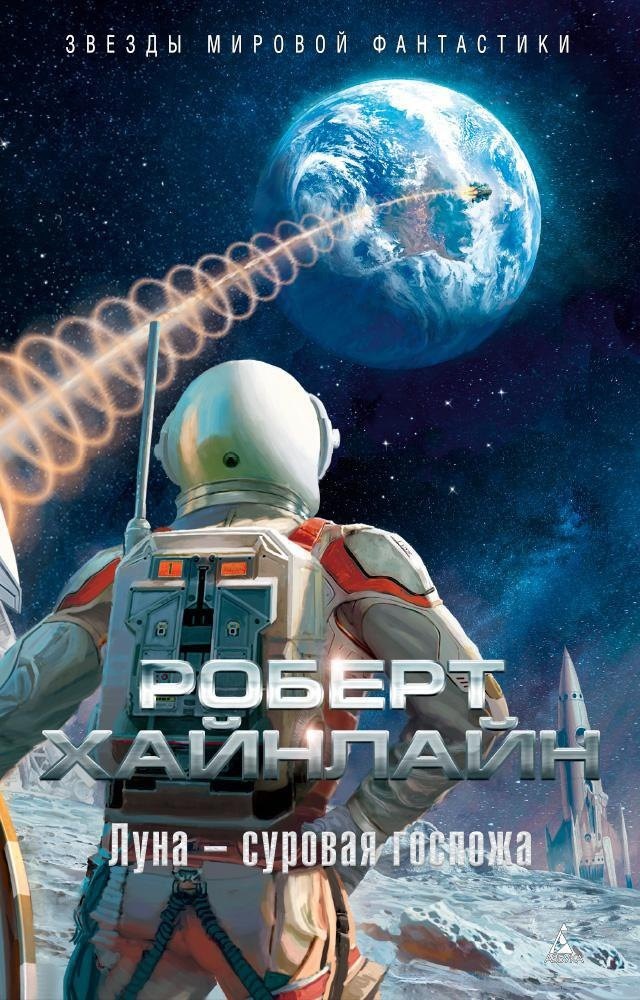 На обложке романа - выстрел из катапульты... Точнее, запуск "булыжника"...