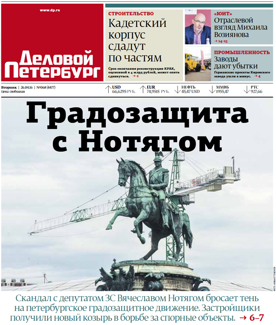 Автор фото: архив "ДП". 10 лет назад "ДП" вышел с первой полосой про скандал вокруг градозащитной темы.