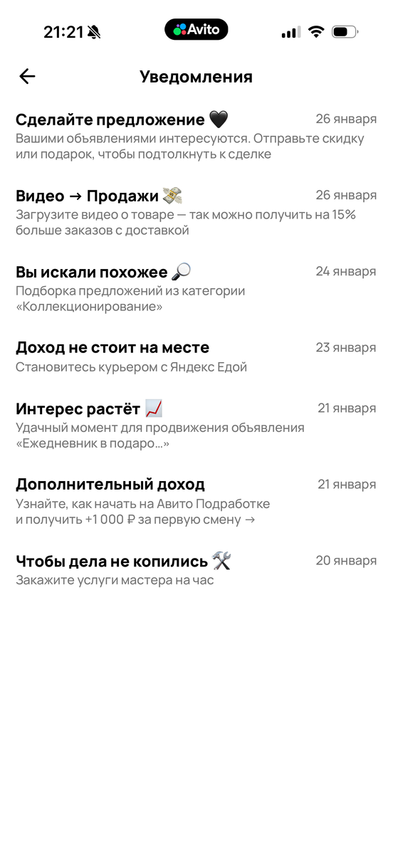 Скрин из моего приложения Авито.