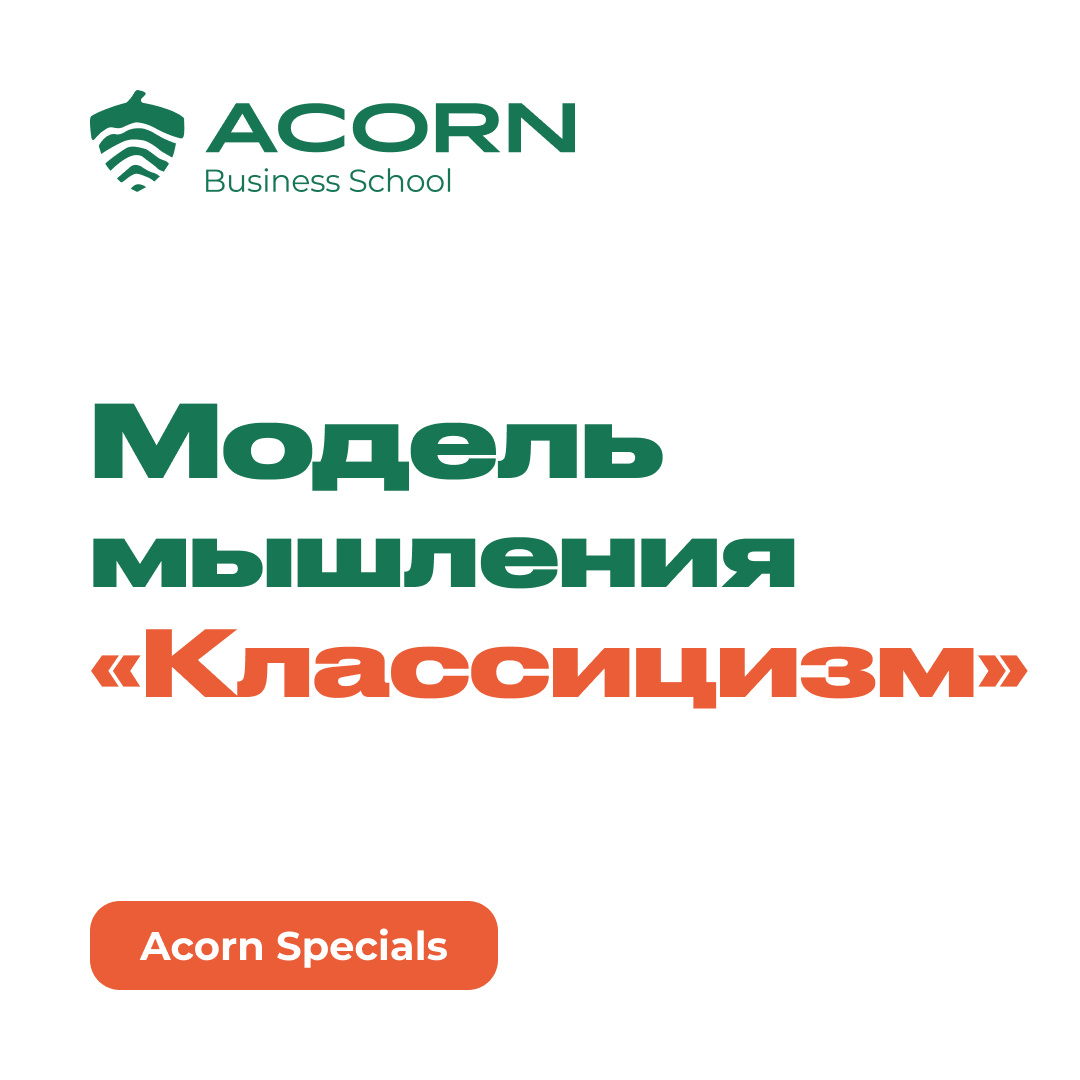 ACORN Business School