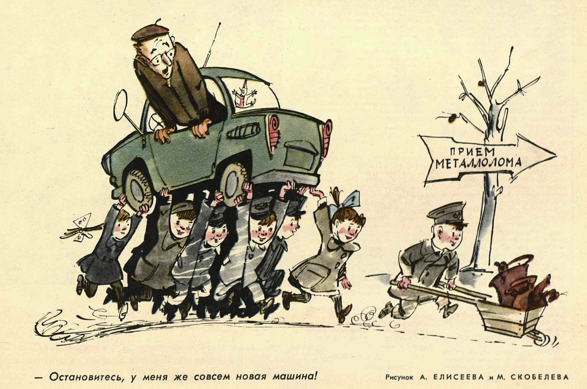 Художники А.Елисеев и М.Скобелев журнал "Крокодил" №29 1962