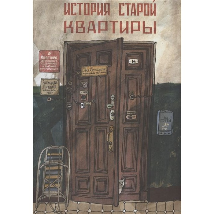 Источник: https://omskbook.ru/knygy/knygy-dlya-detej/detskaya-hudozhestvennaya-lyteratura/detskaya-sovremennaya-proza/ystoryya-staroj-kvartyry