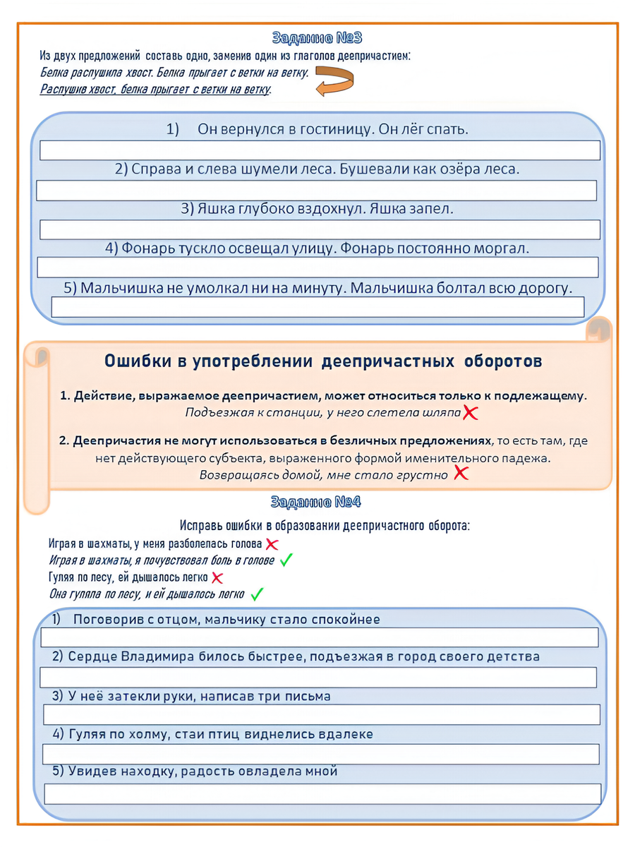 Упражнения по теме "Деепричастие и деепричастный оборот"