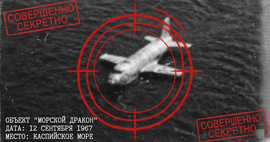 "Пентагон впал в ступор": что увидели американцы на спутниковых снимках Каспия в 1966 году