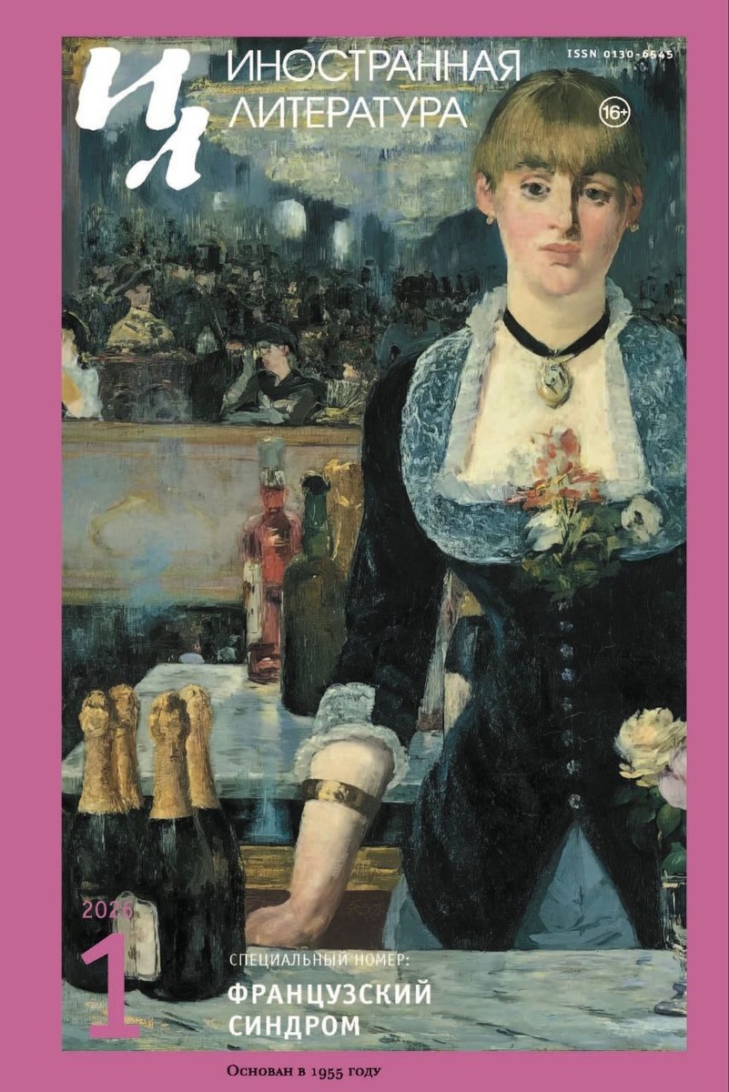 ℗На изображении: Обложка январского выпуска. Картина: Эдуард Мане Бар в «Фоли-Бержер».