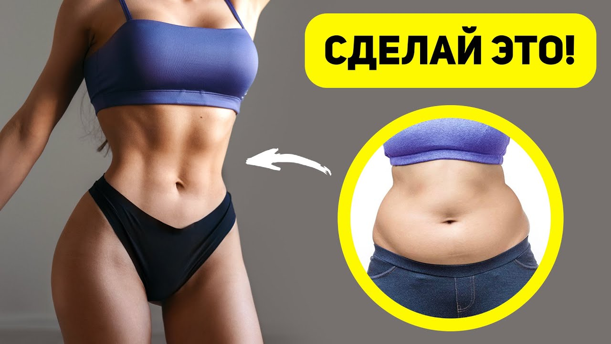 Пошаговый план на 14 дней, чтобы убрать живот без диет и фитнеса