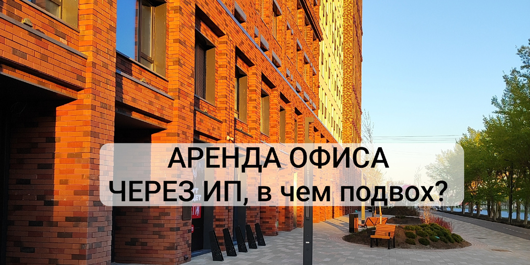 Сдаете недвижимость как ИП? Тогда с продажей все может пойти не по плану