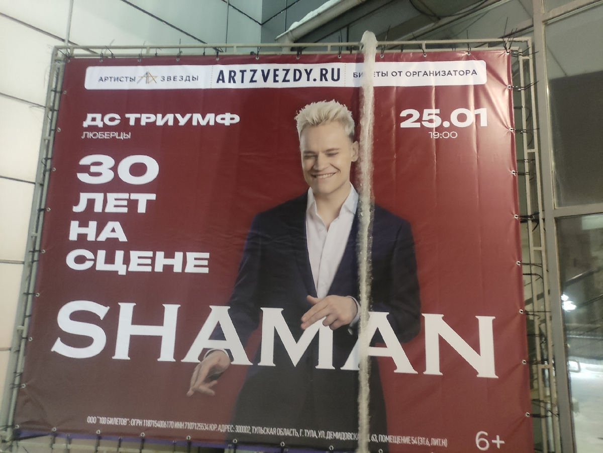 Афиша у ДС Триумф, Люберцы