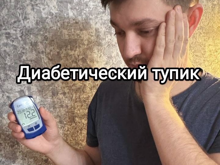 Диабетический тупик: почему не скалывается высокий сахар и как найти выход?