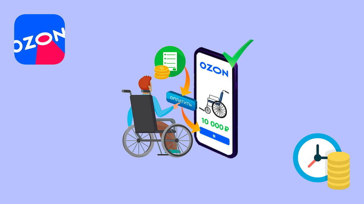 Электронный сертификат ТСР на Озон