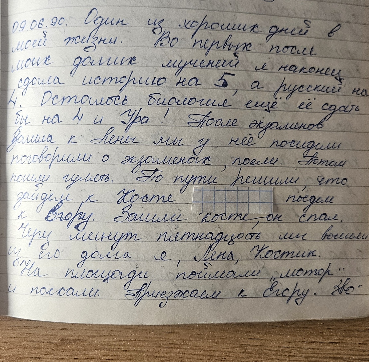 Из личного дневника (фотография автора)