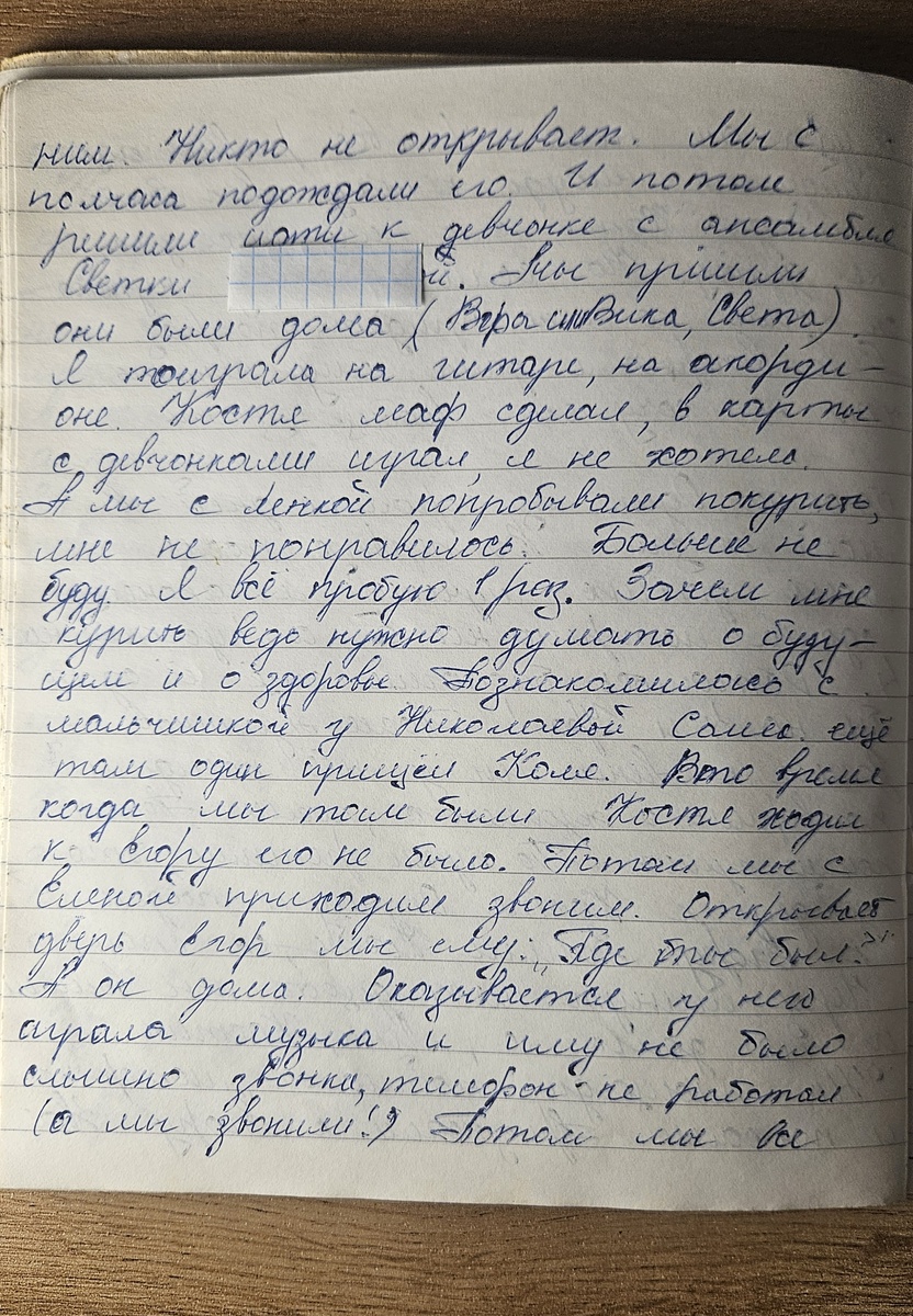 Из личного дневника (фотография автора)