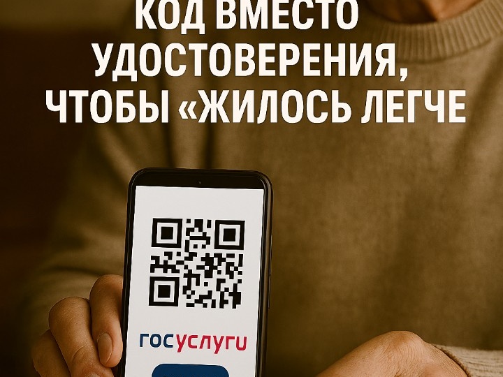 Пенсионеров ждёт «подарок» от Минтруда: QR‑код вместо удостоверения, чтобы «жилось легче»