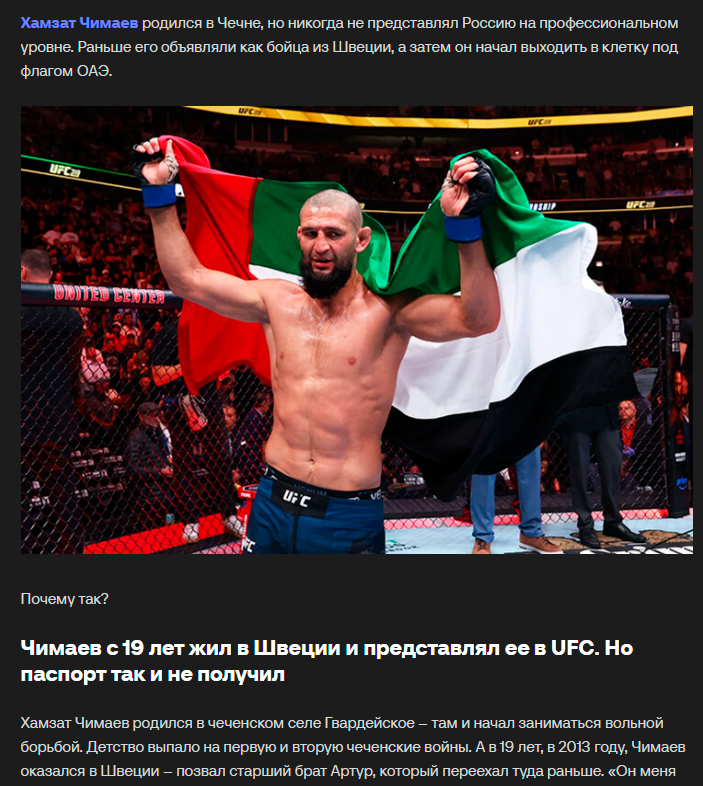    называл себя человеком мира, но выступал под любыми флагами, кроме российского. Скриншот m.sports.ru