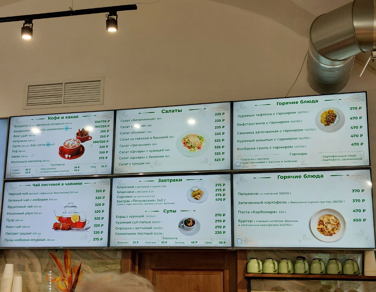 Меню в кафе "Петровское", Санкт-Петербург 