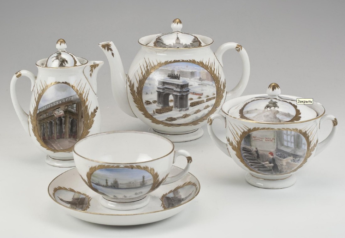 Л.И. Лебединская. Сервиз «Ленинград в блокаде». 1943 г. Государственный Эрмитаж.